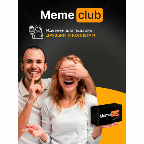 Настольная игра в мемы, "MemeClub", 200 мемо-карт, 200 ситуаций, 8,5х14,5х6 см, 18+, ZUBRO Games, 66460