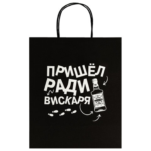 Пакет подарочный (1 штука) 26х13х32 см (L) "Пришел ради вискаря!", крафт, ЗОЛОТАЯ СКАЗКА, 700842