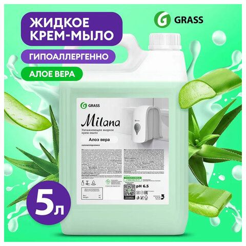 Мыло-крем жидкое 5 кг, GRASS MILANA "Алоэ вера", 126605