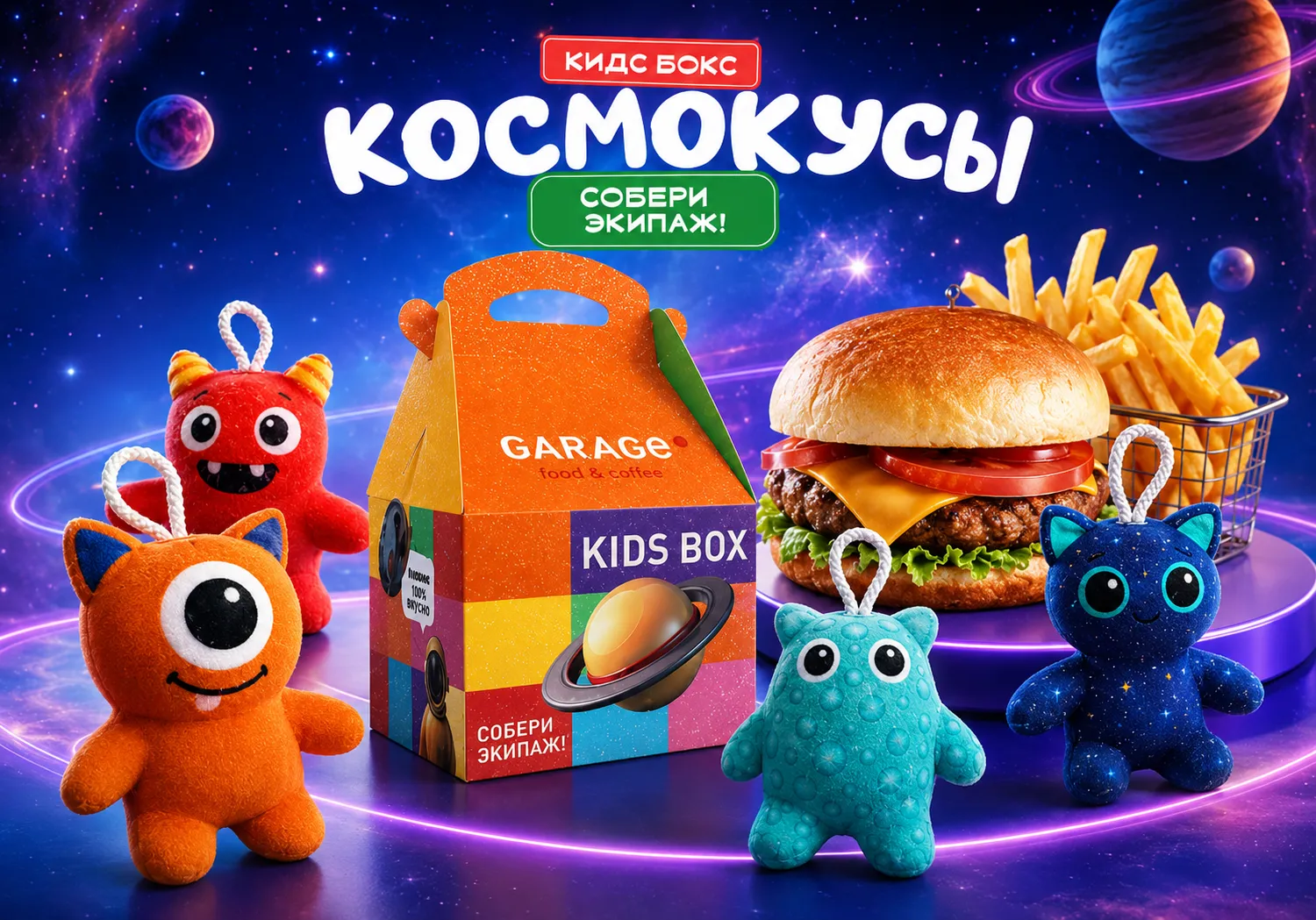 «Космокусы» для Kids Box Garage: идея, дизайн и пошив