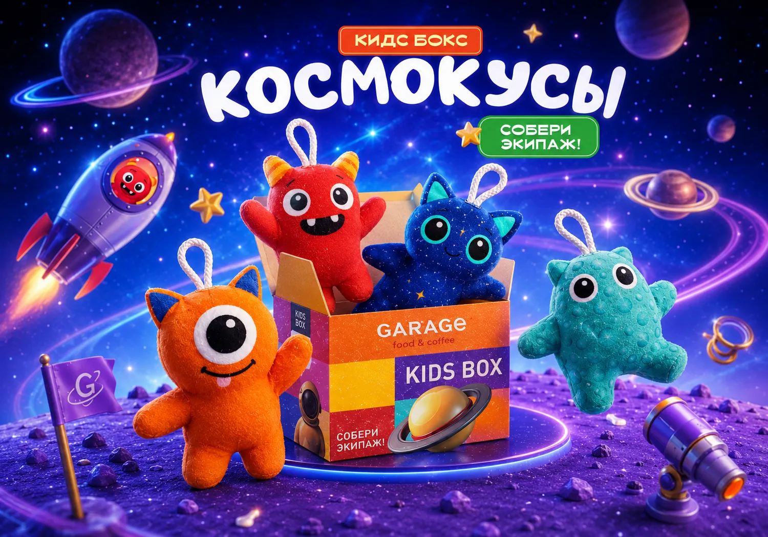 «Космокусы» для Kids Box Garage: идея, дизайн и пошив