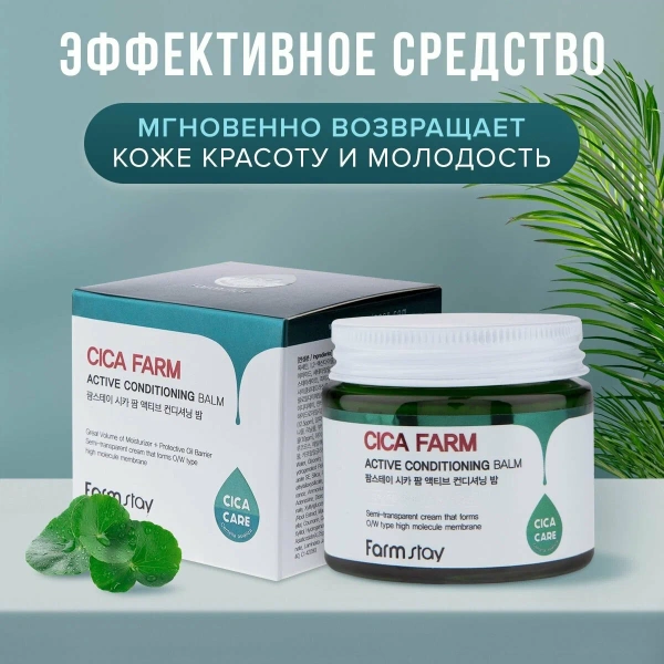 Восстанавливающий крем-бальзам для ухода за кожей лица, шеи и зоны декольте с центеллой азиатской, 80 г / Устраняет сухость и шелушения