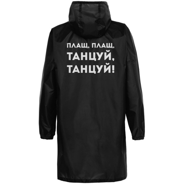 Дождевик «Плащ, плащ», черный, S–XXL