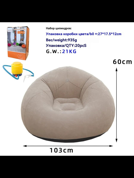 Надувной диван 103х 70 см