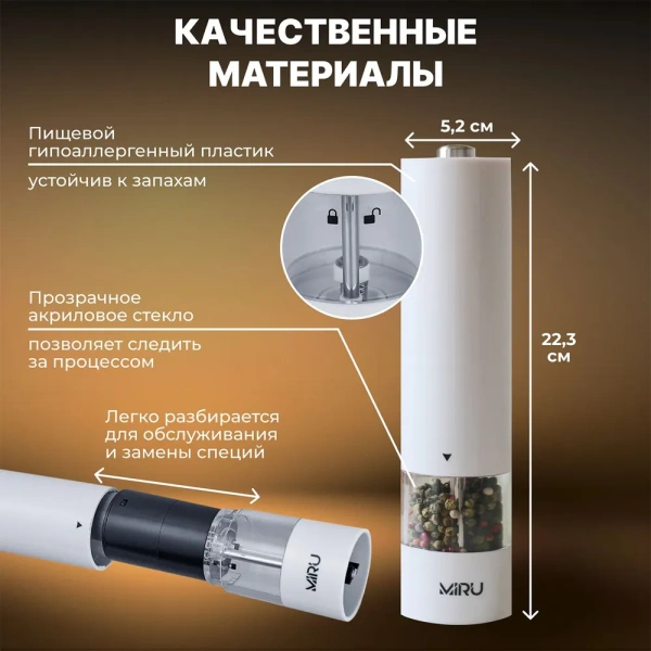 Электрическая мельница для специй  WHITEPILLAR KA036, 75 мл, регулировка тонкости помола, LED подсветка, керамические жернова
