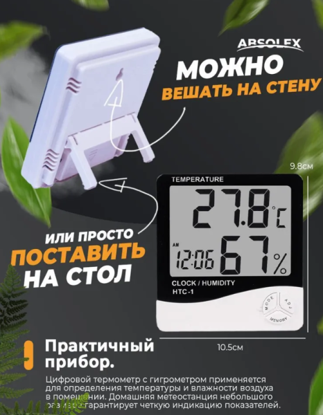 Термометр цифровой комнатный / Гигрометр метеостанция домашняя