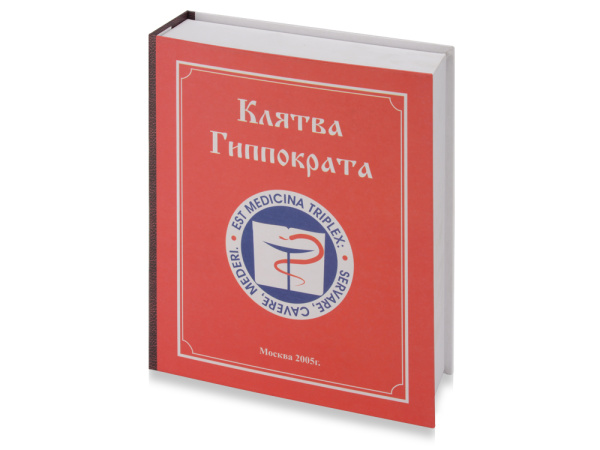 Набор &amp;quot;Настольная книга врача&amp;quot;