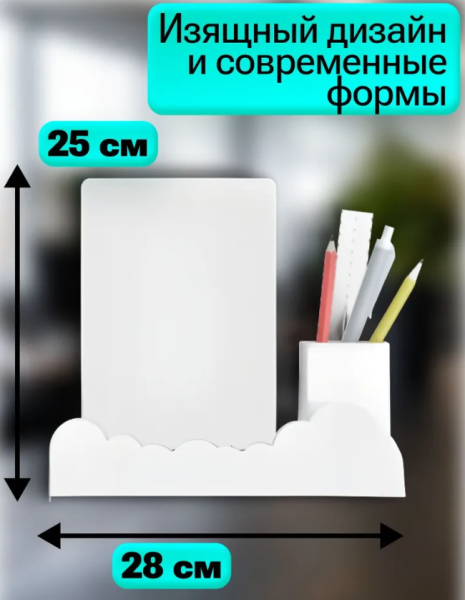 Настольный органайзер с доской для заметок