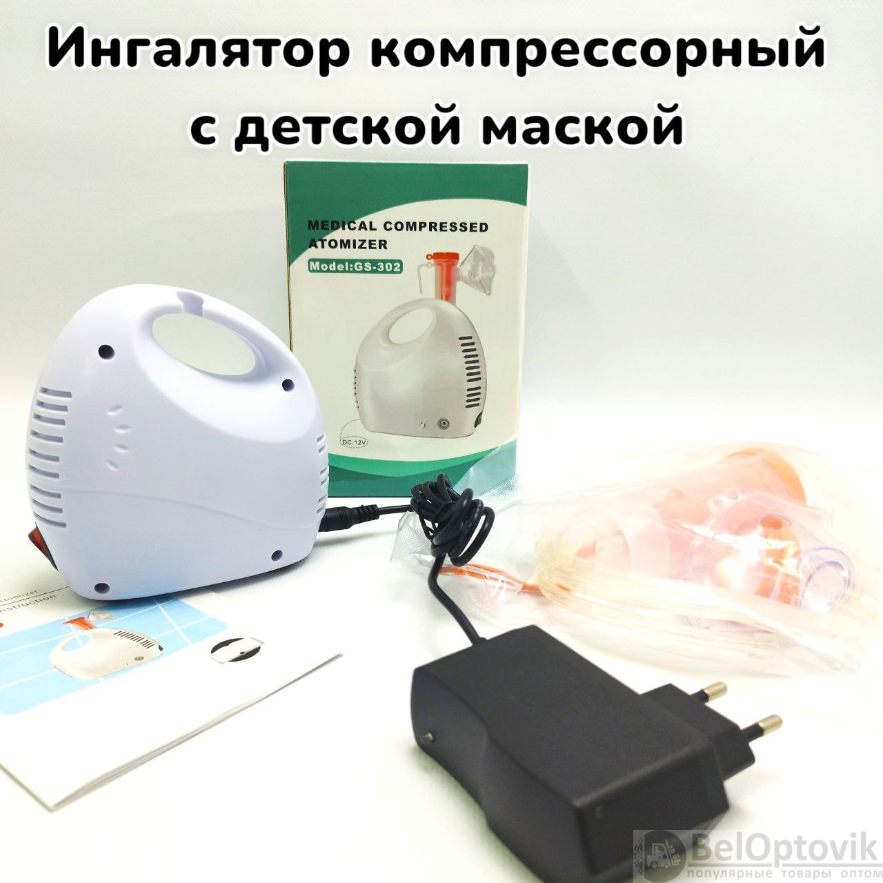 Ингалятор - небулайзер компрессорный Medical Compressed Atomizer GS-302  (арт: 14027) от рублей оптом в Москве