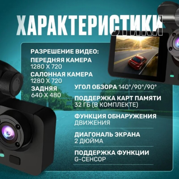 Авто-видеорегистратор Y15 2.0 с 3-мя камерами / Полный контроль за дорогой