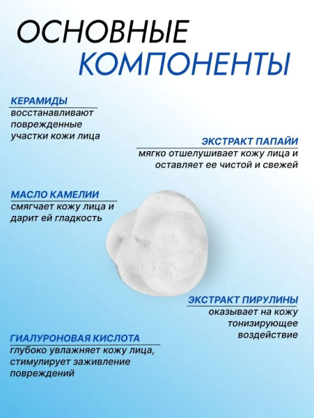 Средство для снятия макияжа с керамидами, 120 мл / Очищает и успокаивает кожу лица