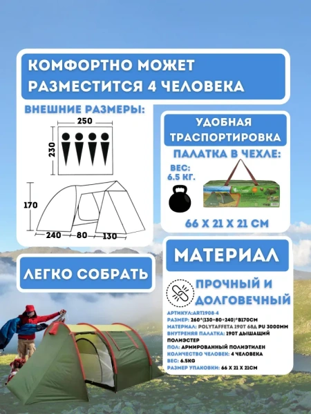4х-местная туристическая палатка с тамбуром