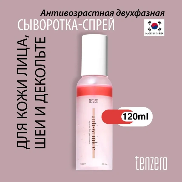  Двухфазная сыворотка-спрей, 120мл, TENZERO