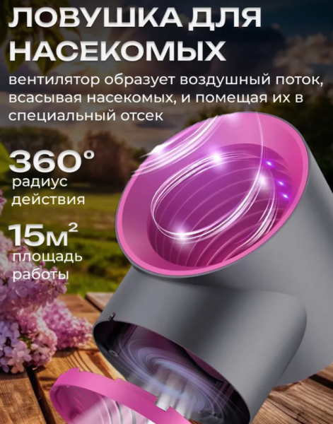Лампа от комаров, ЛОВУШКА для мух / АНТИМОСКИТНАЯ лампа от насекомых