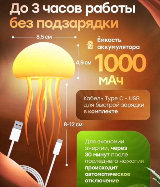 Ночник настольный Танцующая медуза, 5 цветов подсветки, встроенный аккумулятор