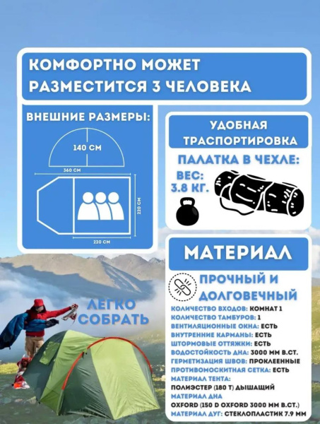 3-х местная палатка для кемпинга и туризма