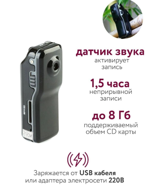 Мини видеорегистратор World Smallest Voice /Беспроводная мини видеокамера - диктофон / Спортивная камера