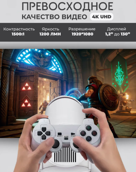 Проектор игровой лазерный HY300 Pro (2 геймпада, 1 джостик, 1 проектор)