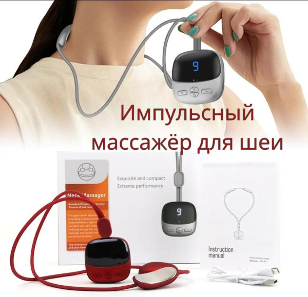 Электрический импульсный миостимулятор-массажер для шеи Cervical Massage Apparatus (5 режимов массажа, 15 уровней интенсивности)