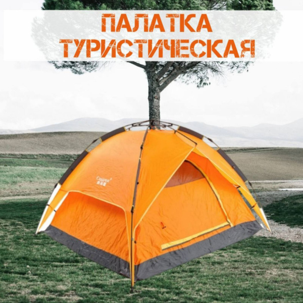 Автоматическая палатка 2 местная (2-х слойная ) 200*150*135 см