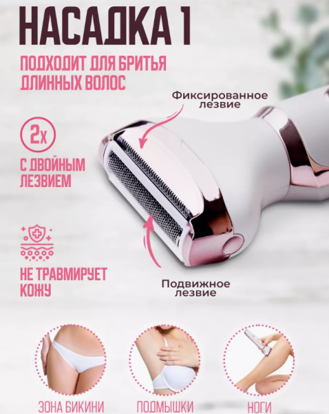 Триммер женский для лица и тела 4в1 / Эпилятор электрический