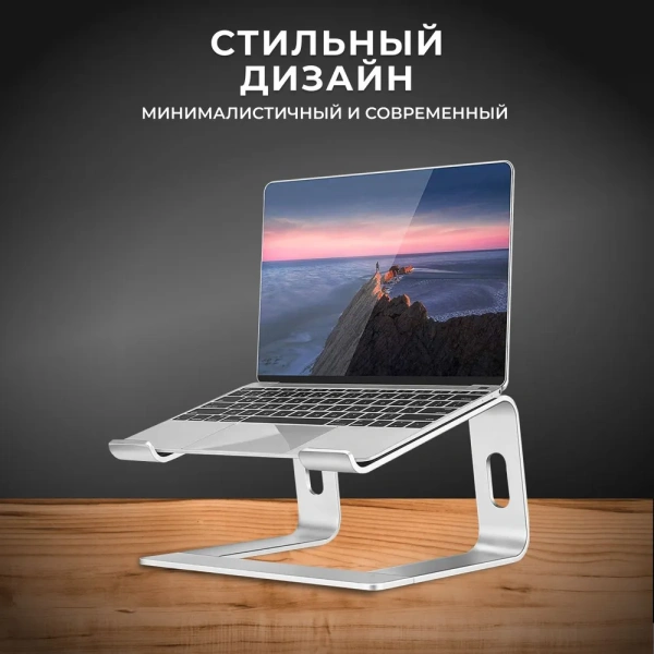 Алюминиевая подставка  MLS-5005 для ноутбука 15,6" с силиконовыми вставками, серебристый