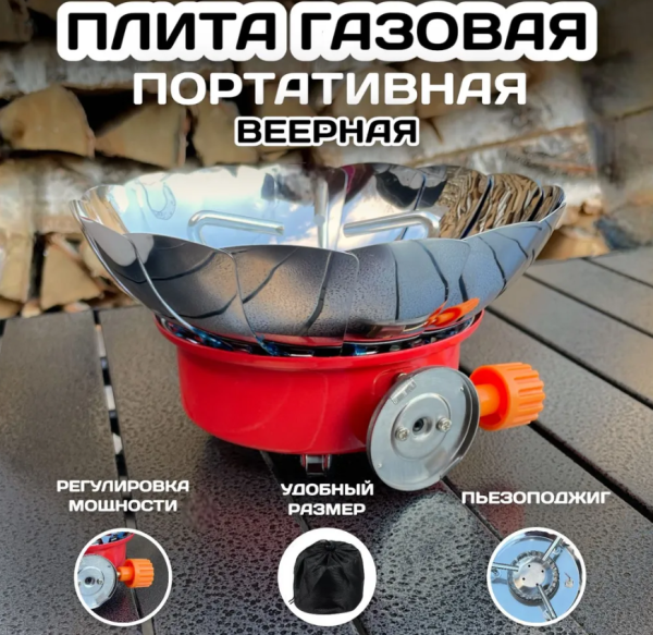 Портативная туристическая ветрозащитная газовая плита горелка Windproof camping stove ZT-203