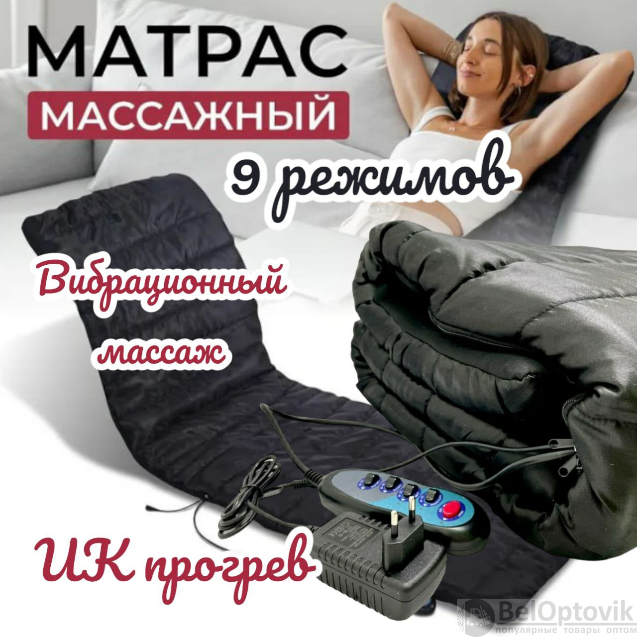 Массажный матрас (массажная кровать) 9 режимов, с функцией подогрева  Massage luxurious silky-quilted (арт: ma-4669) от 1 ₽ рублей оптом в Москве