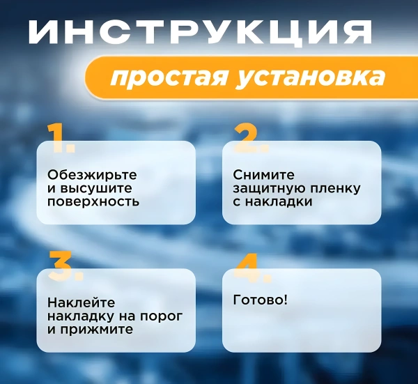 Карбоновые наклейки на пороги авто / Защищают от царапин и потертостей