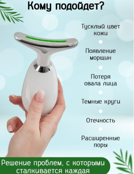 Микротоковый лифтинг-массажер для лица и шеи Intense Pulsed Light (IPL) Wrinkles Reducing Instrument ES-1081 с LED-терапией