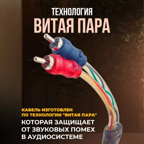 Автомобильный акустический кабель MD-213 4,5 м / Простота и производительность
