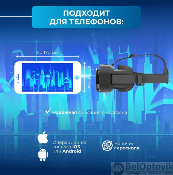 Очки виртуальной реальности MIRU VMR800 Mega Quest для смартфона 4-7"