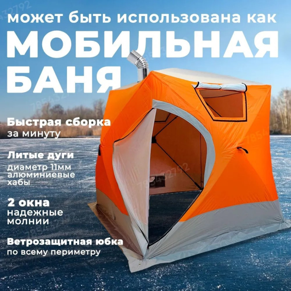 Трехслойная зимняя палатка куб для зимней рыбалки 4-местная