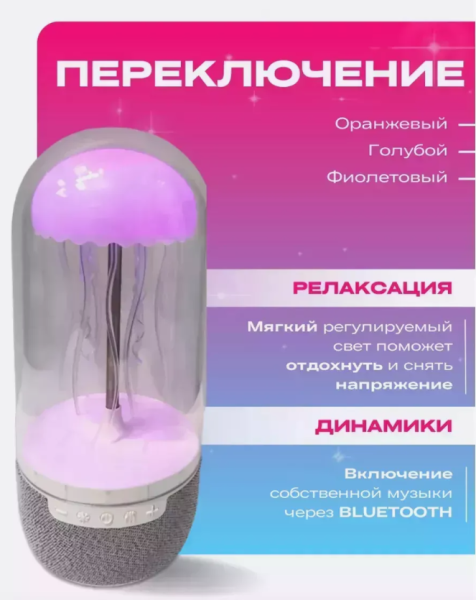 Ночник колонка портативная Медуза / Bluetooth светильник