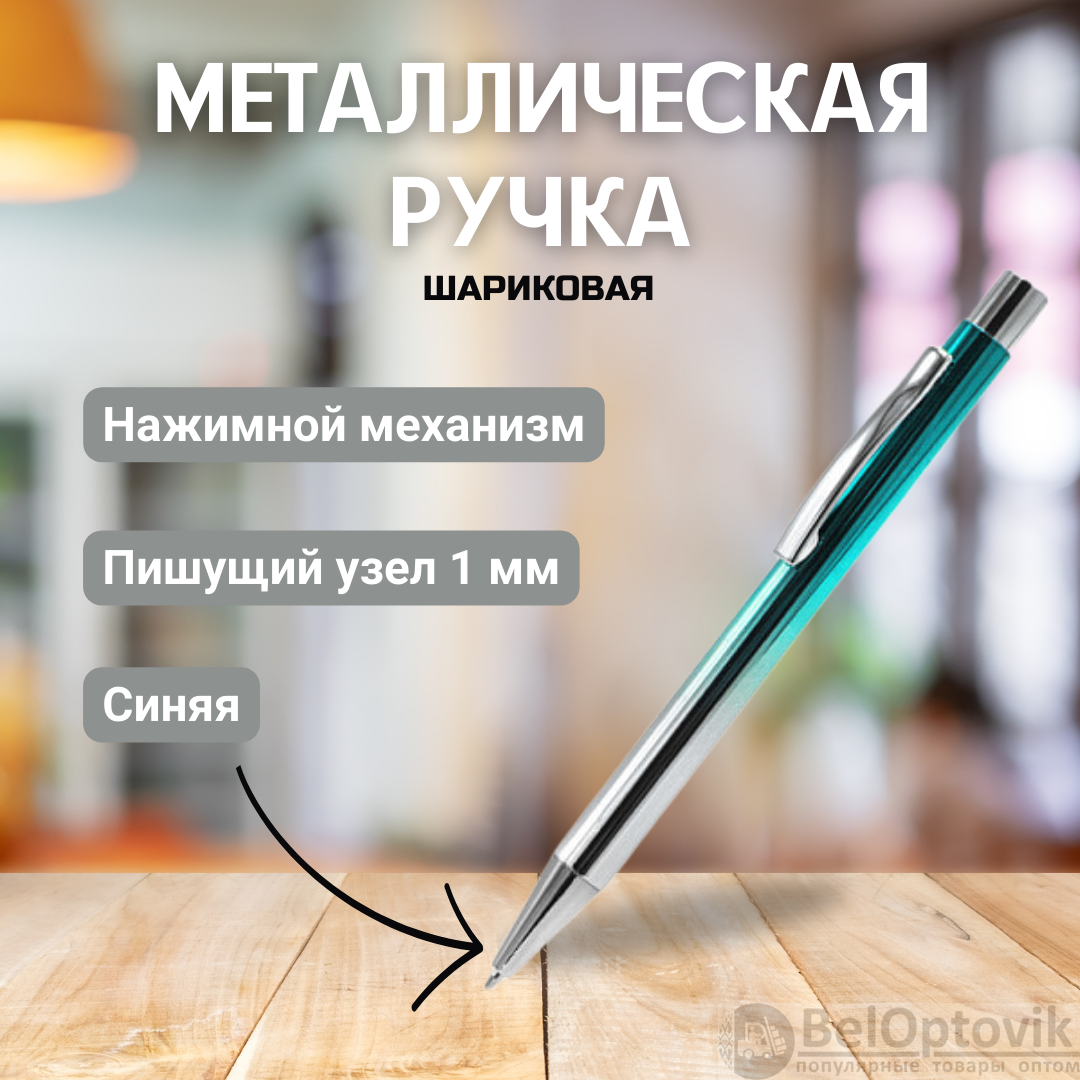 Ручка металлическая Синергия, бирюзовая