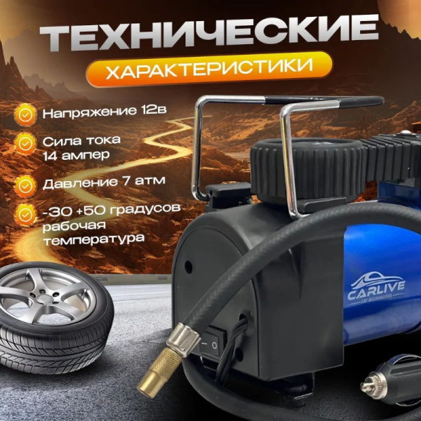 Автомобильный компрессор Carlive CL104 / Компактный и надёжный помощник