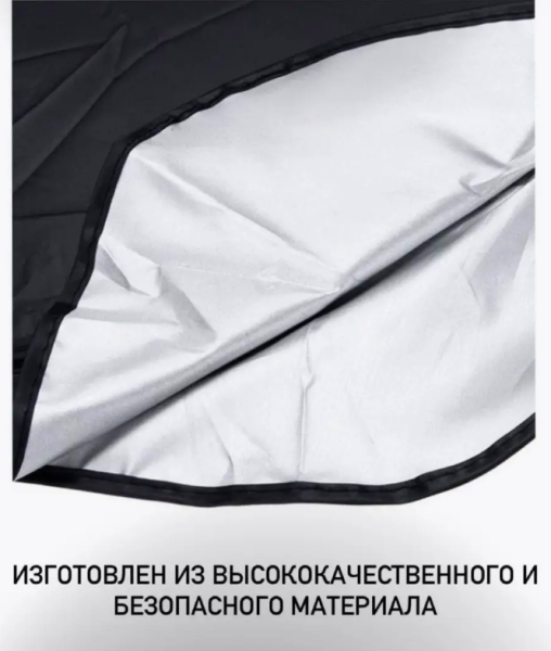 Гибкий солнцезащитный экран для лобового стекла 140х70 см.