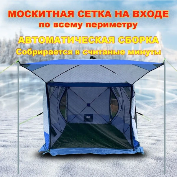 Трёхслойная зимняя палатка для туризма и отдыха