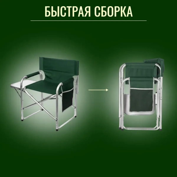 Раскладное рыбацкое кресло со спинкой и подлокотниками, зеленое / Стул для кемпинга