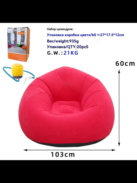 Надувной диван 103х 70 см