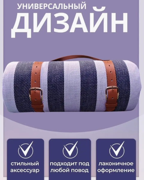 Пляжный коврик лежак для пляжа и пикника 200х200см.