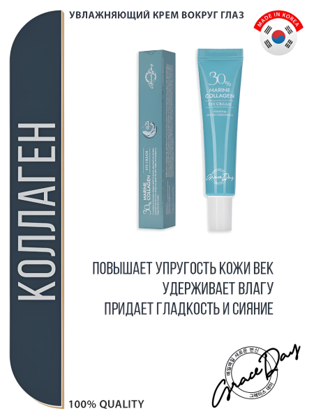 Увлажняющий крем для области вокруг глаз с коллагеном, 20 мл / Повышает упругость и увлажняет кожу век