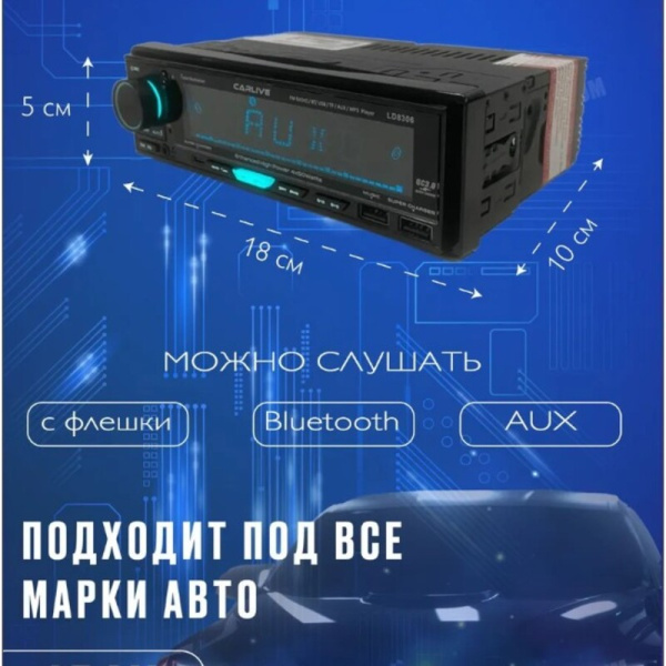 Автомагнитола CarLive 8306 / Высокое качество и стиль