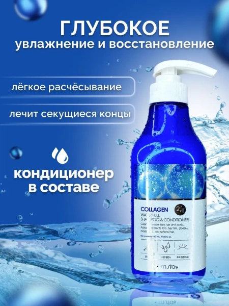 Шампунь-кондиционер увлажняющий с коллагеном, 530 мл / Увлажняет и восстанавливает волосы, делает их сильными, крепкими и шелковистыми