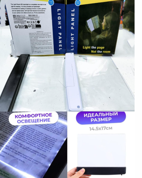 Лампа панель для чтения / Светодиодный планшетный светильник