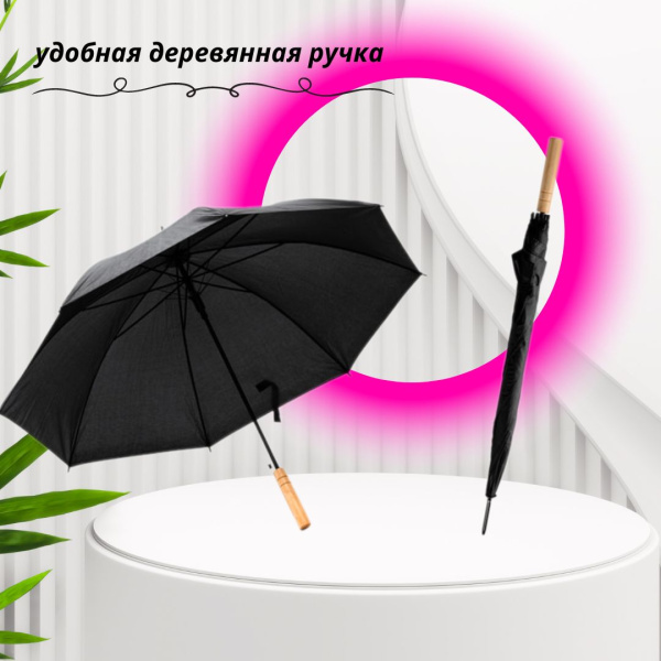 Универсальный зонт- трость FARGO