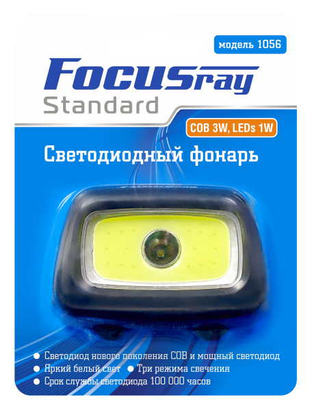 FOCUSray 1056 светодиод СОВ 3W 1/20/240, шт