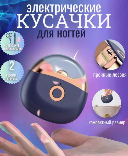 Триммер машинка для безопасной стрижки ногтей / Выбор цвета