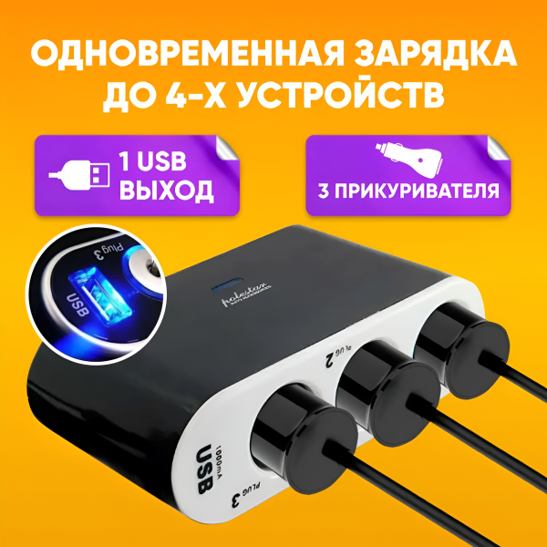 Разветвитель прикуривателя, 3 гнезда, 1 USB, LED подсветка, 12-24V / Выключатели-тумблеры, предохранитель