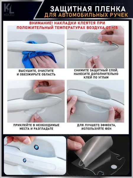Пленка защитная на дверные ручки автомобиля Lada / Защита от царапин и сколов